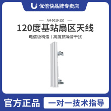 Ubiquti  AM-5G19 5.8G 19dbi 120�� Rocket ���� ���w �ȅ^�쾀