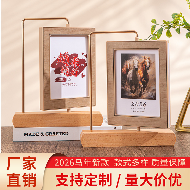2026年马年木质台历国潮新中式相框创意日历公司企业广告桌面摆件