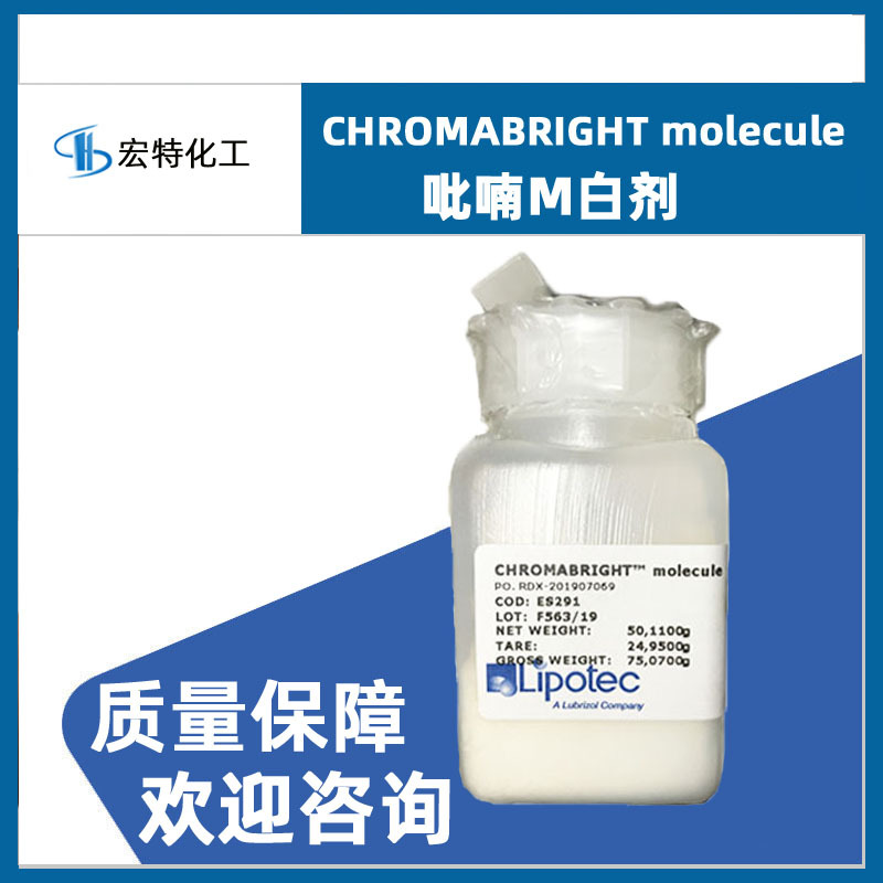 吡喃醇M白剂二甲基甲氧基苯并二氢吡喃基棕榈酸酯CHROMABRIGH