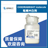吡喃醇M白剂二甲基甲氧基苯并二氢吡喃基棕榈酸酯CHROMABRIGH