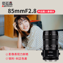 AstrHori��ʯ��85mm F2.8ȫ����΢�����S�R�^�m���῵Z����S5΢��
