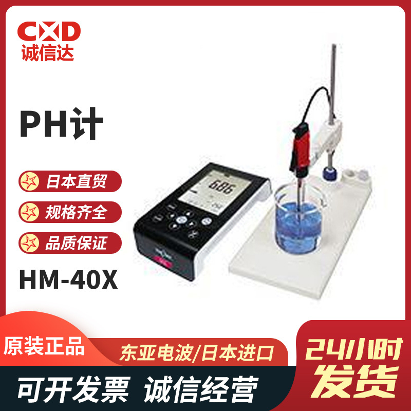 正品日本TOA-DKK东亚电波HM-40X HM-41X HM-42X数显式离子测量仪