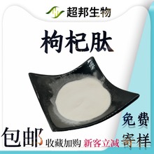 枸杞肽98%小分子肽厂家现货包邮比例提取枸杞提取物工厂批发