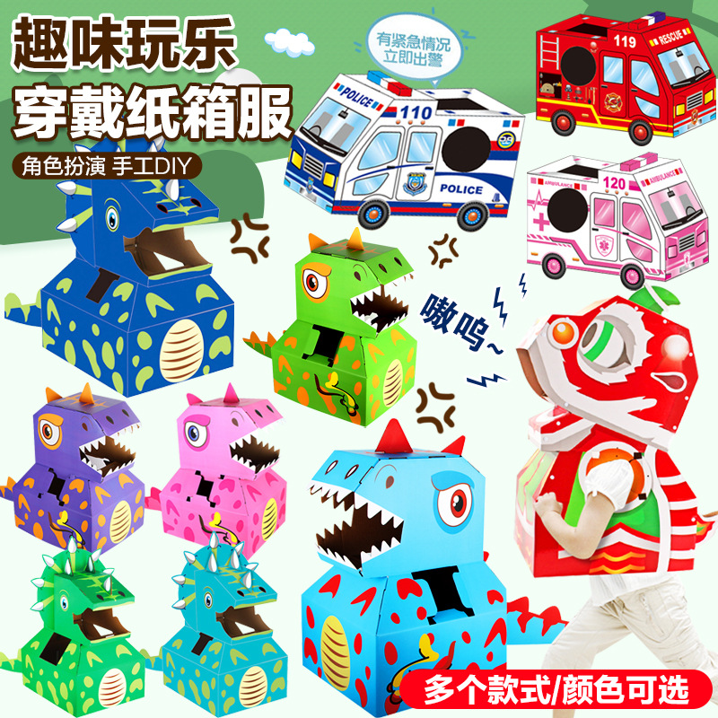 纸箱恐龙玩具可穿戴霸王龙 儿童益智手工diy模型制作拼装纸盒头套