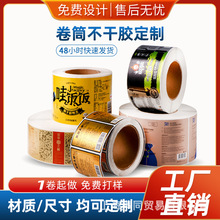 卷筒不干胶标签贴纸制作卷标封口贴商标logo印刷烫金合格证可做