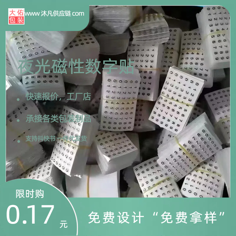 食品标签贴水果不干胶贴纸热敏标签纸透明不干胶标签贴纸 数字贴