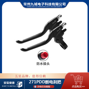 Five-star wuxing 271PDD power-off brake handle electric car Kugoo brake handle scooter 2-core waterproof connector