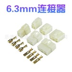 汽车接插件插头6.3mm连接器1P2P3P4P6P孔芯公母对接插头大电流