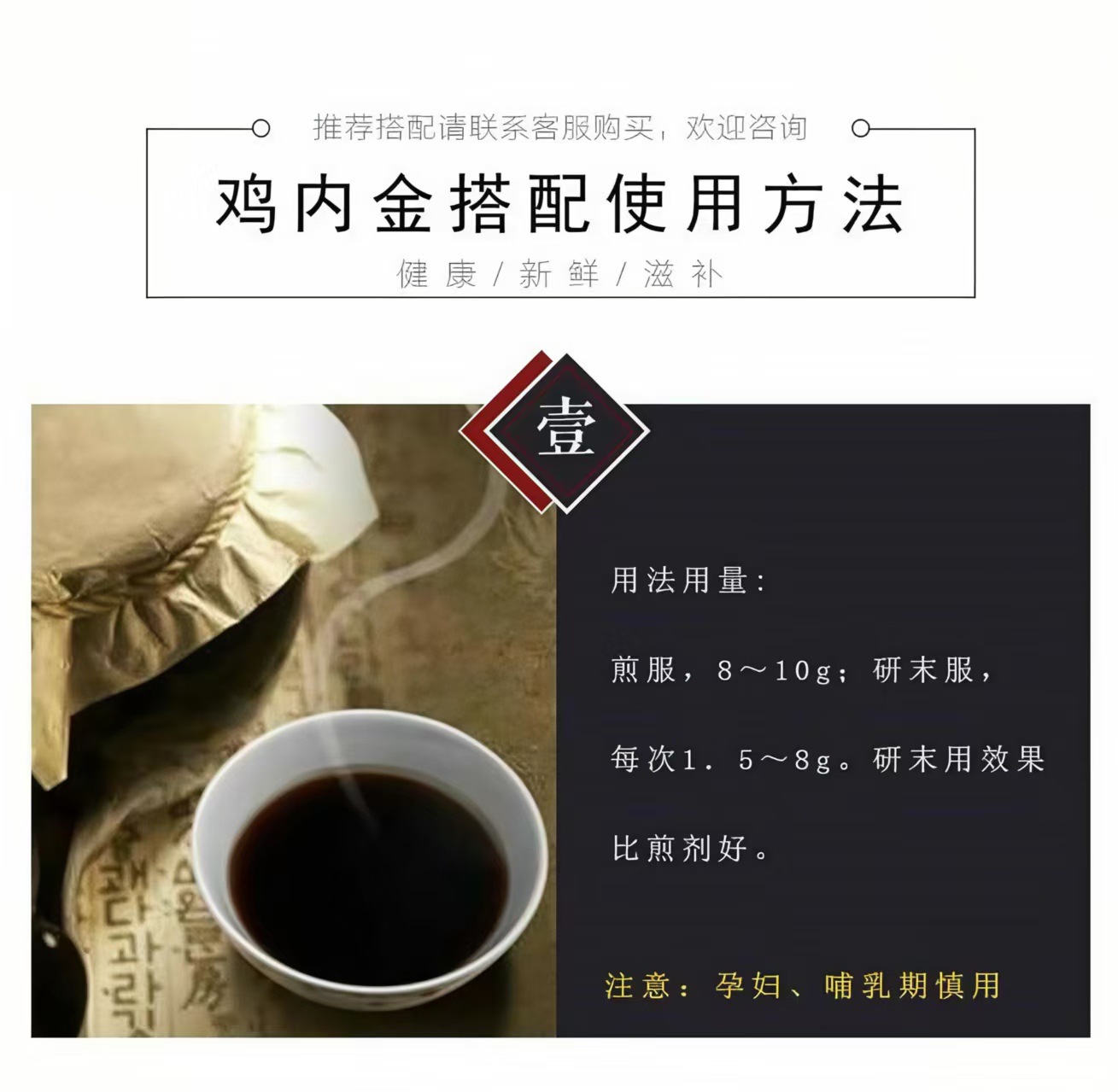 Roasted Ji Nei Jin Powder (Gallus gallus domesticus) — Food-Herb Digestive Support, 500g preparation