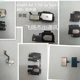 适用谷歌pixel5扬声器pixel3XL喇叭pixel3Axl听筒pixel4A马达振动