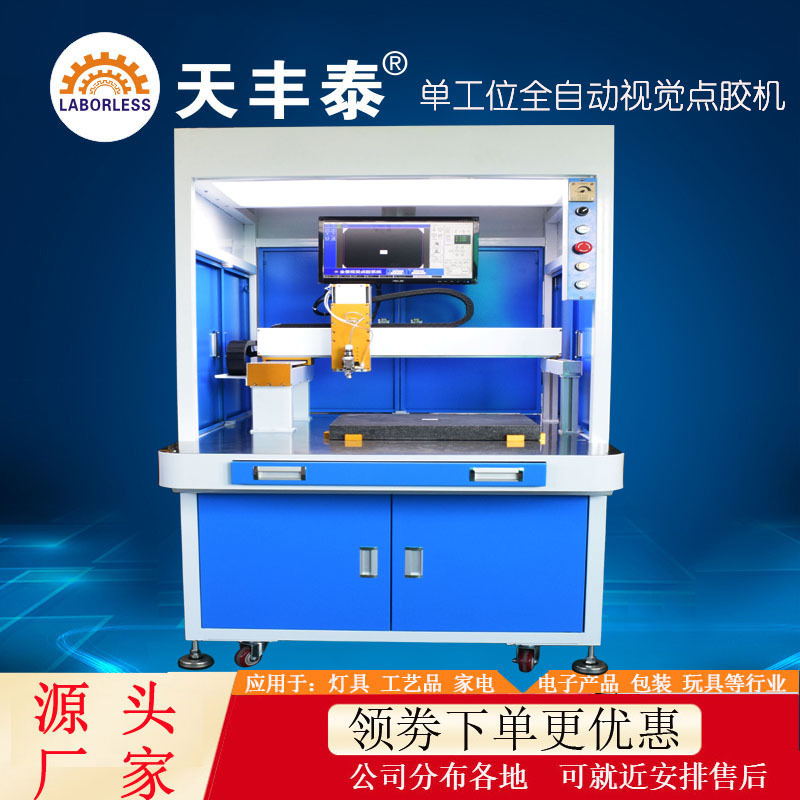 CCD视觉点胶机单工视觉全景智能自动灌胶机可视引导拍照点胶机