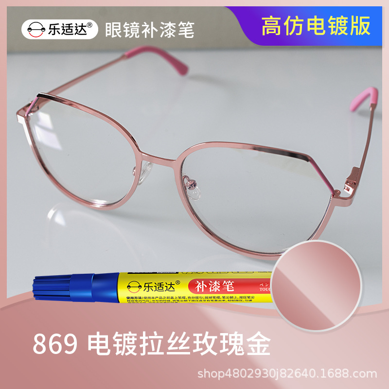 869 電鍍拉絲玫瑰金