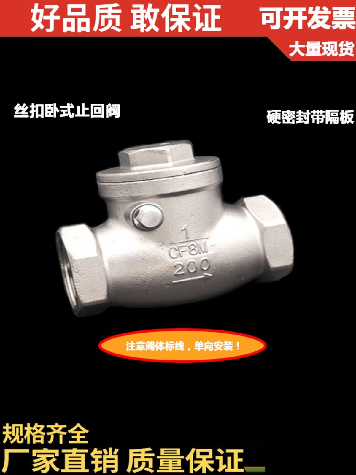 201/304不锈钢丝扣丝口卧式止回阀/逆止阀/内螺纹止回阀/H14W-16P