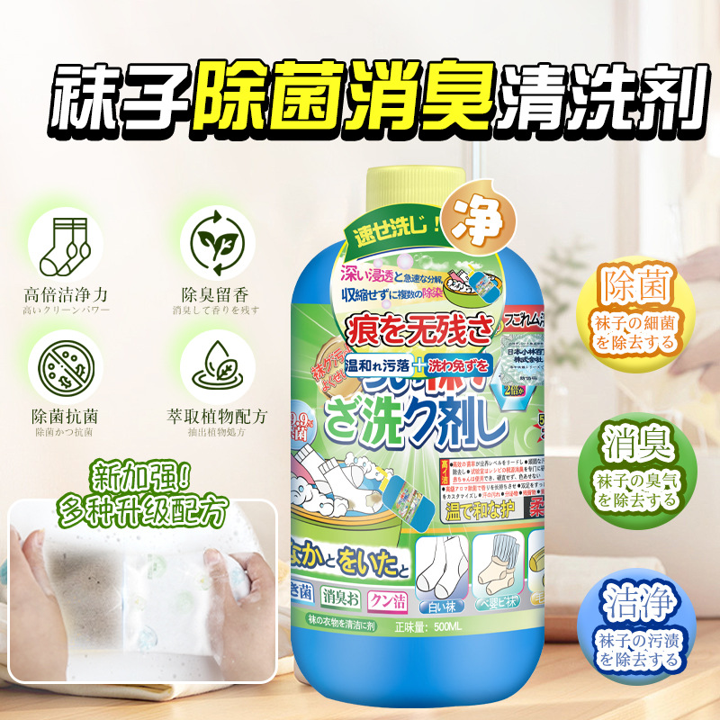 글로벌 창고 세척 양말 특수 액체 살균 청소 에이전트 세탁 액체 흰색 양말 속옷 손 세척 프레스 세척