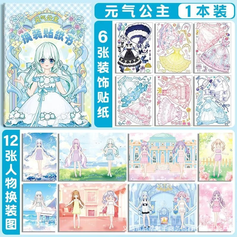 女の子と子供向けの既製のドレスアッププリンセスステッカー、知育玩具、手作りの漫画ステッカー、キラキラメイクアップステッカー|undefined