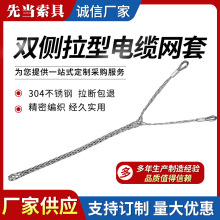 304不锈钢双侧拉型电缆网套 保护网套电力施工用拉线网套厂家批发