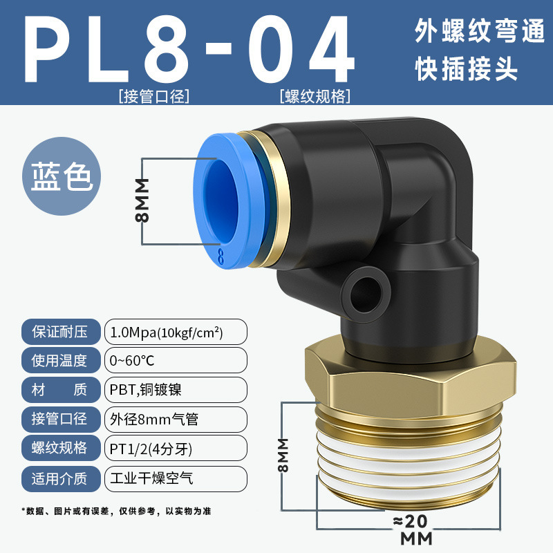 銅ホースエアパイプ空気圧クイックコネクタ 90 度 L 型直角エルボクイックプラグコネクタ PL8-02/10-03 ミリメートル|undefined