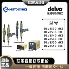 �ձ�delvo�_��DLV8530/8540/8550-MKE/BKE�Ֆ|늄��ݽz�����