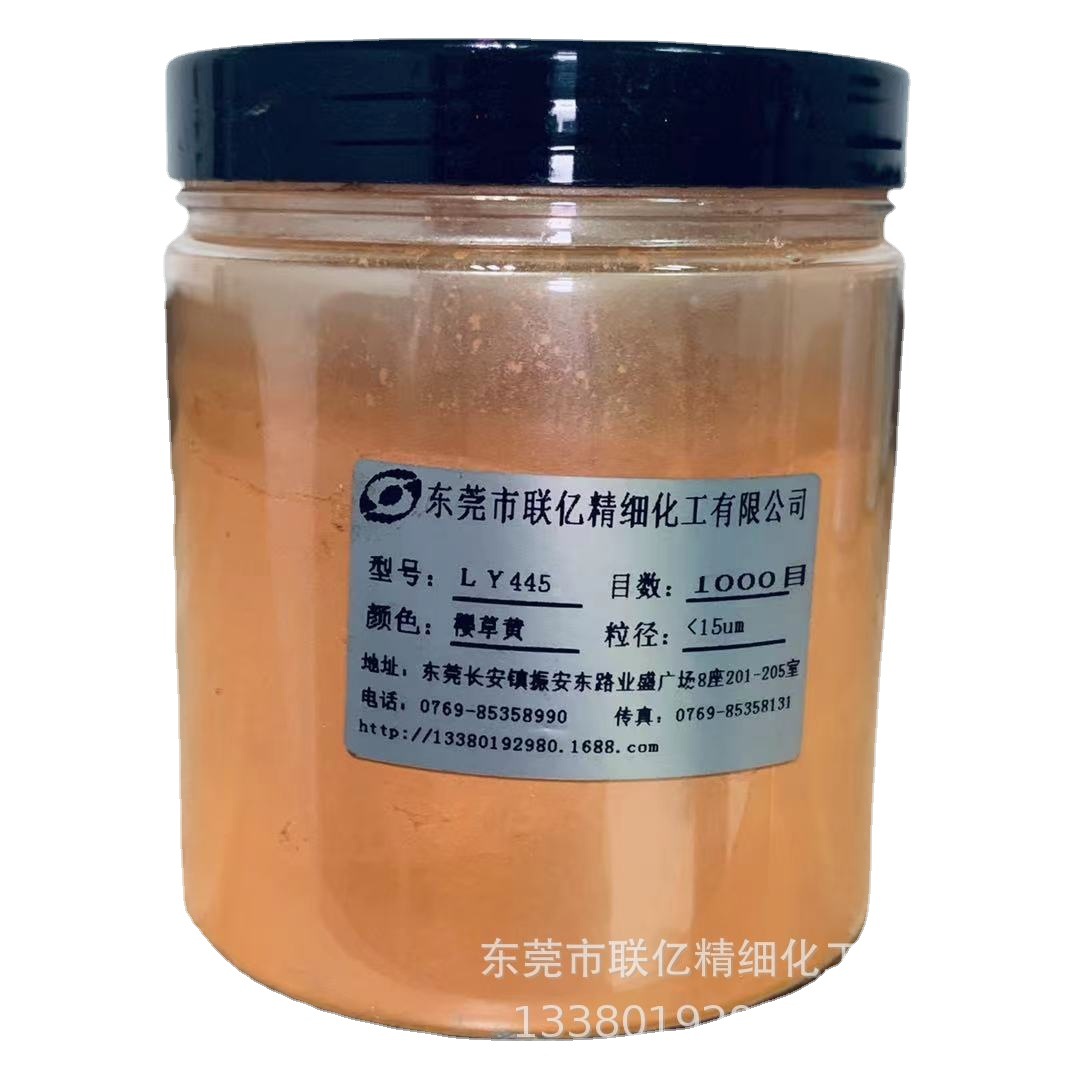 厂家直销化妆品级樱草黄LY445珠光粉系列产品及其它颜料销售