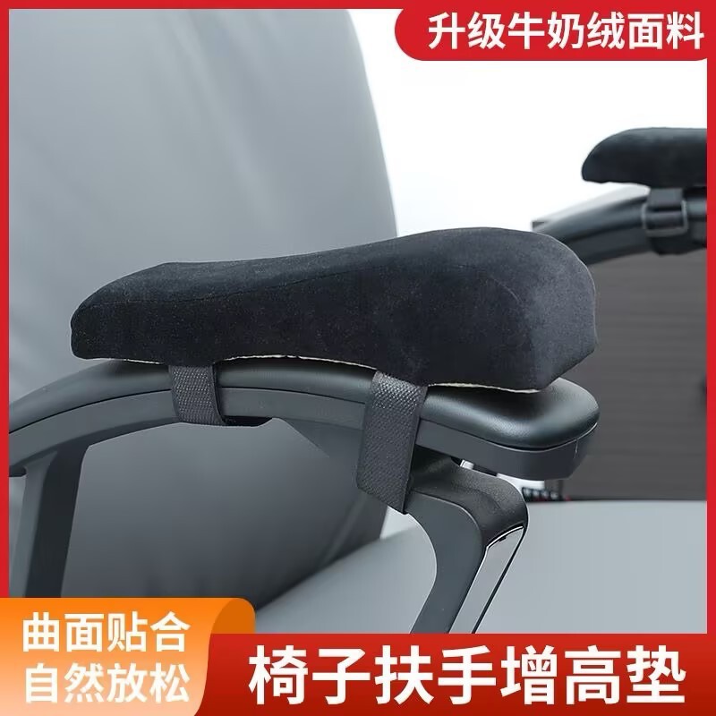 Office Chair Armrest Pad, Height-Increasing Soft Cushion, Hand Protection, Soft Pillow, Elbow Support Pad, Computer Chair Seat Hand Rest, for Long Sitting Office Chair Armrest Pad, Height-Increasing Soft Cushion, Hand Protection, Soft Pillow, Elbow Support Pad, Computer Chair Seat Hand Rest, for Long Sitting