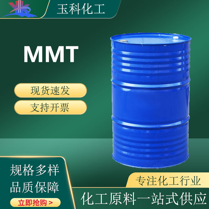 现货供应MMT 复合燃油添加剂辛烷值增标剂 MMT