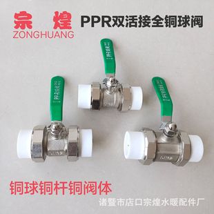 All-Copper Ppr Double Union Copper Ball Valve, High-Temperature Resistant Radiator Valve, Tap Water Pipe Switch