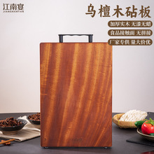 江南宴乌檀木整木菜板砧板切菜板防霉双面实木水果粘板案板家用