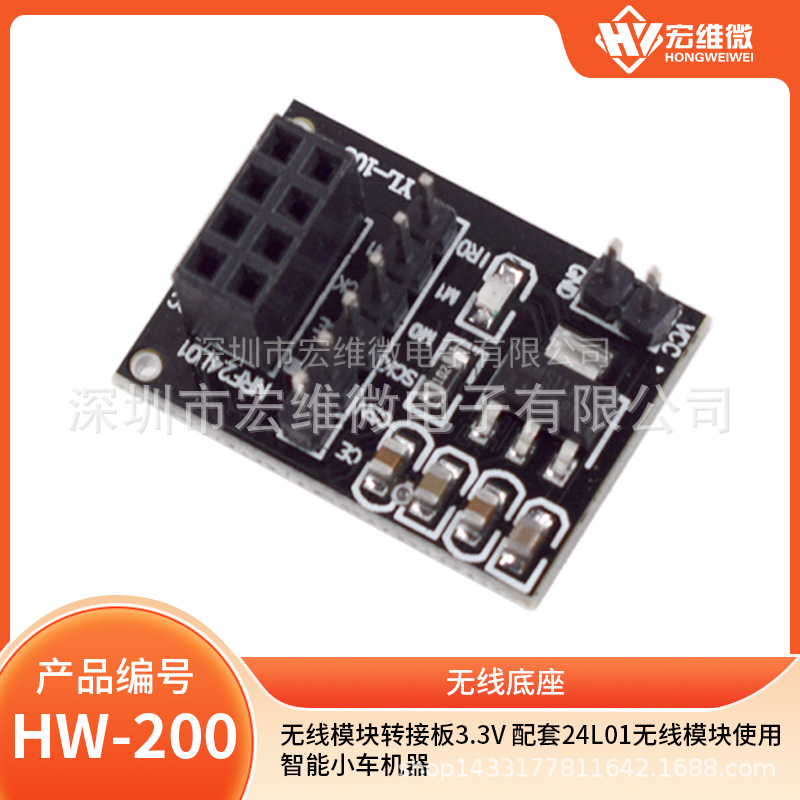 无线模块转接板3.3V 配套24L01无线模块使用智能小车机器