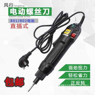 Direct Plug 220V Electric Screwdriver Electric Batch Electric Driver 801 802 S1/4 Electric Screwdriver