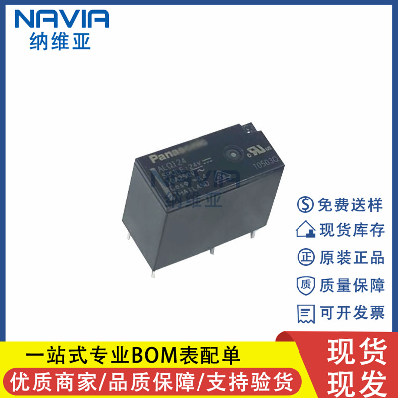 ALQ124 松下原装 ALQ112 ALQ105 一组转换10A五脚小型功率继电器