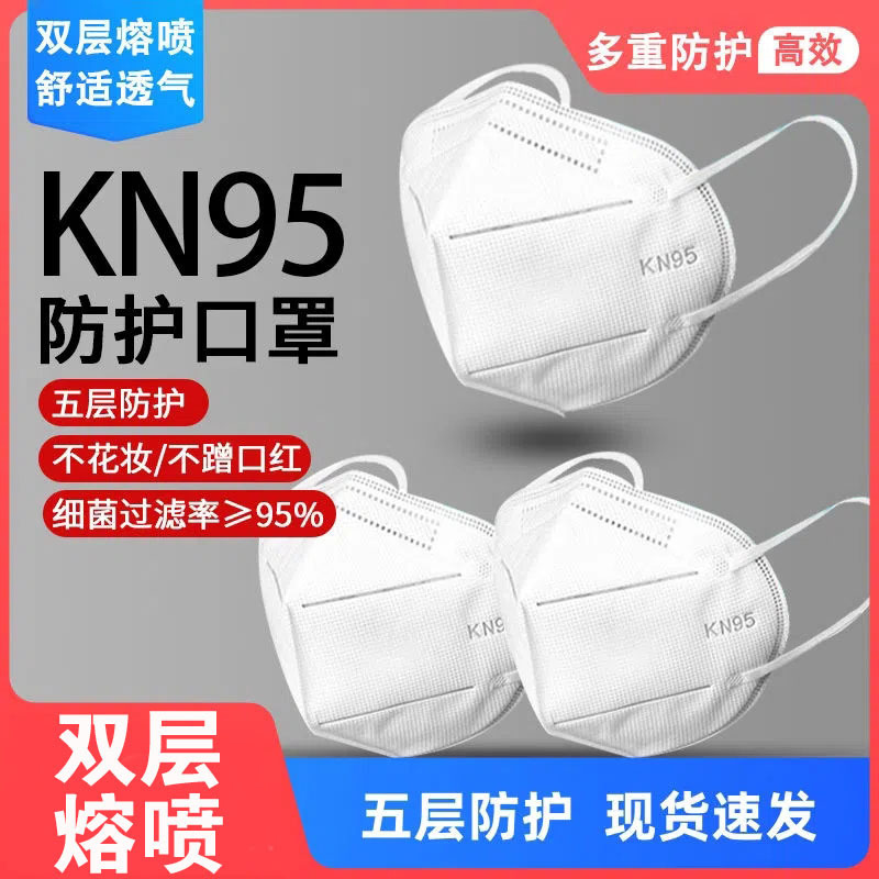 3D立体五层KN95口罩防尘防飞沫独立包装口罩双层熔喷布口罩