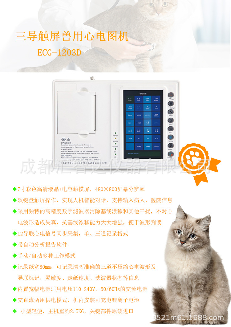 ECG-1203D-兽用