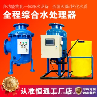 全自动物化全程综合水处理器循环水处理设备工业暖通除垢杀菌除藻