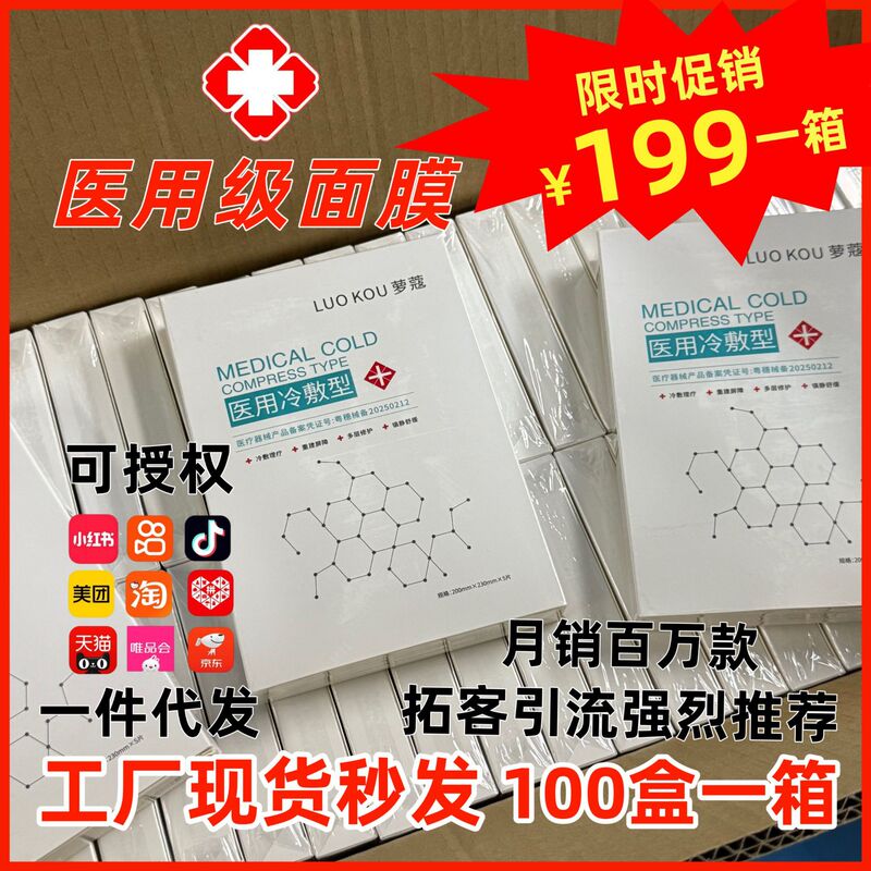 Factory Wholesale Medical Beauty Salon Postoperative Water Light Cold Compress Patch Hydrating Moisturizing Facial Mask Medical Grade Repair
