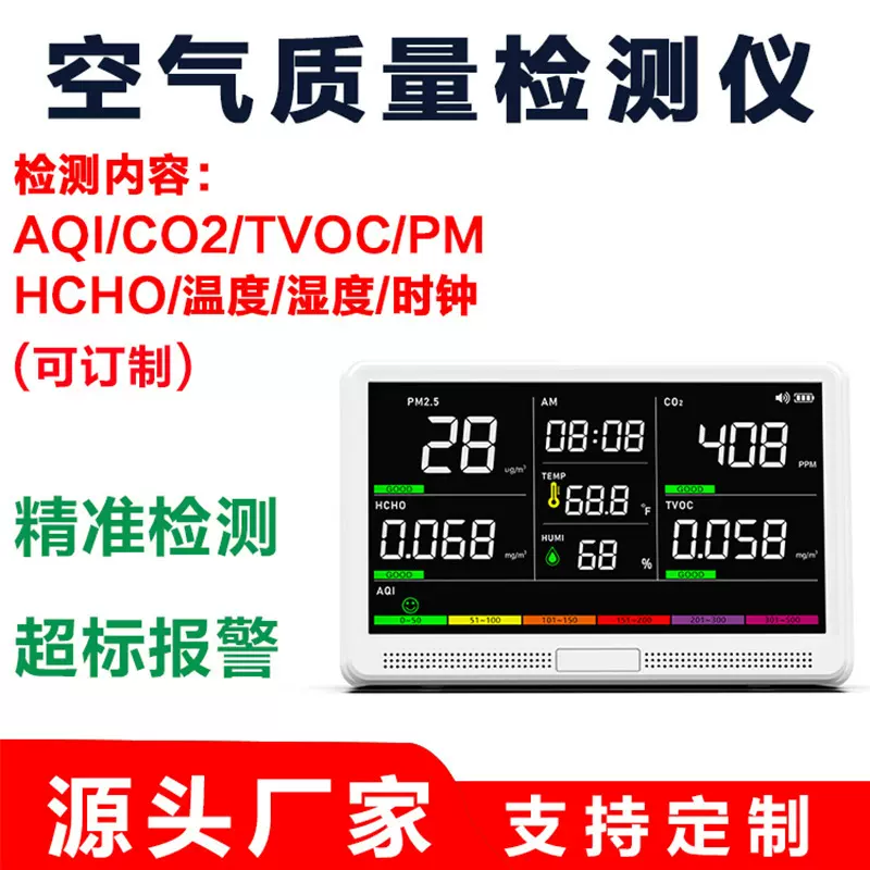 APP款空气质量检测仪甲醛二氧化碳检测仪室内温度湿度十合一检测
