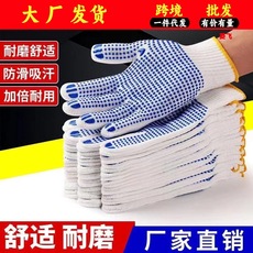 点胶防滑耐磨劳保手套耐用男女白棉透气工地干活烧烤棉线手套批发