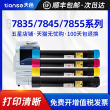 天色适用富士施乐7535粉盒C7525 7530 7535 7545碳粉C7556 7830墨