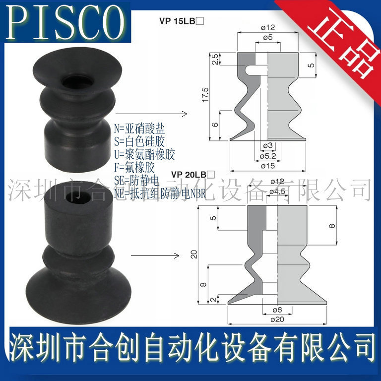 日本 PISCO 真空吸盘 VP20LBN 波纹风箱型橡胶吸嘴 原装正品
