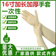 现货一次性16寸加长加厚掌麻乳胶手套 实验室防护橡胶丁腈手套