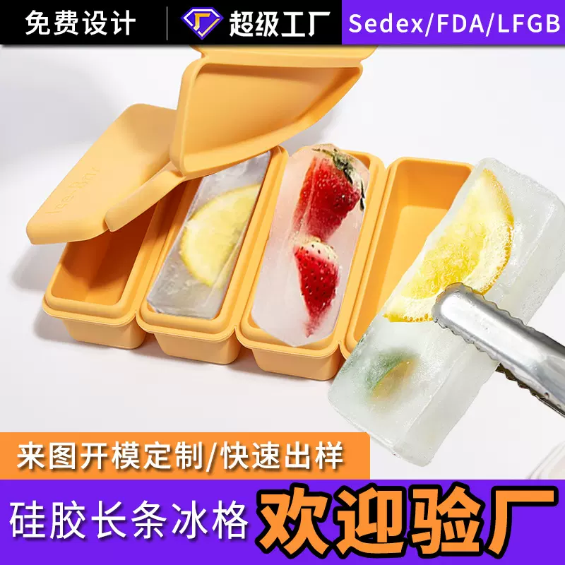 跨境亚马逊硅胶4连长方形冰格模具带盖黄油模具长条10连冰块模具