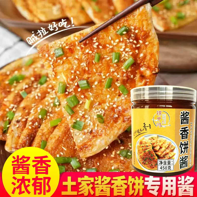 聚兴食品加工批发摆摊酱香饼酱料餐饮开店家用瓶装调味酱料450g瓶