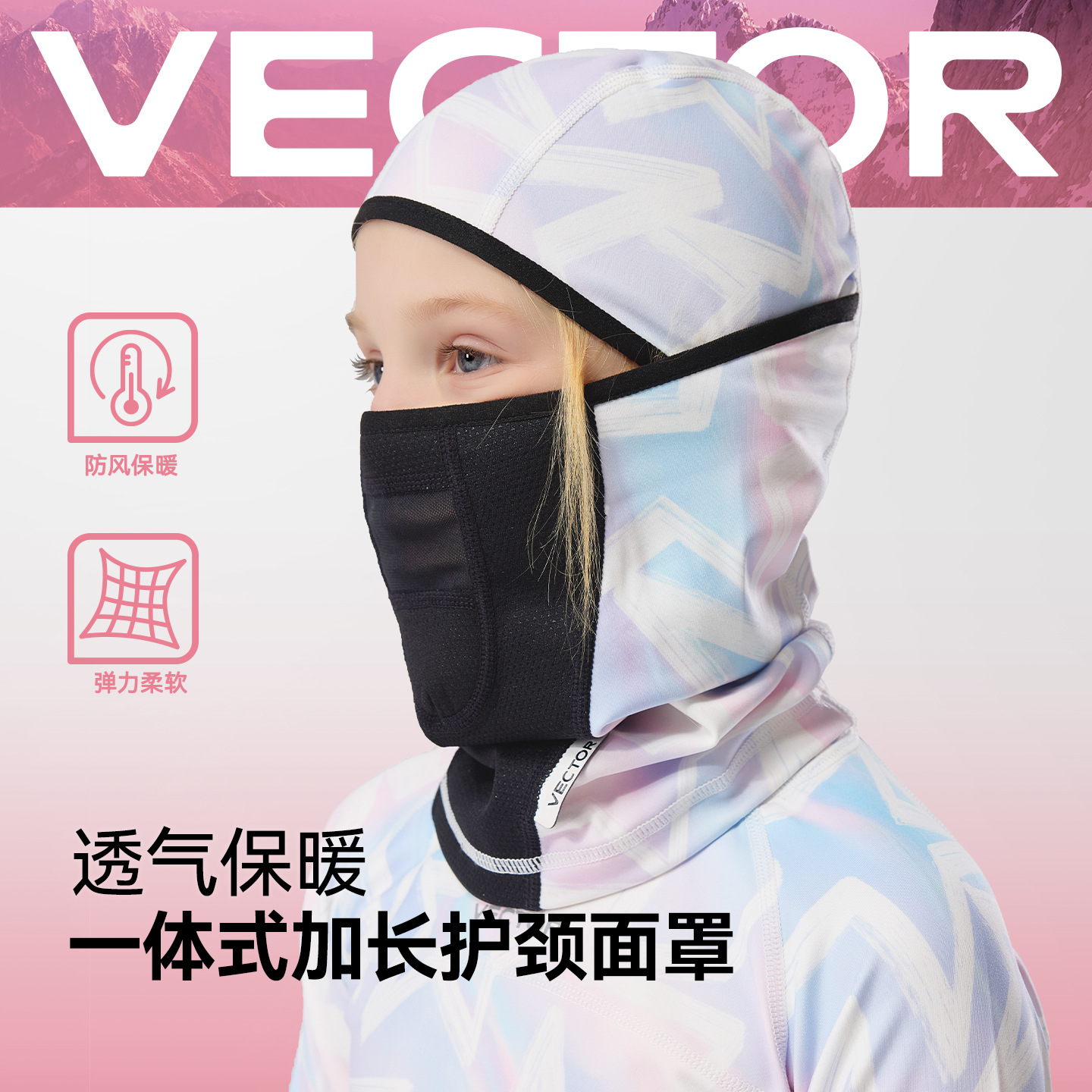 VECTOR Children's ski windproof mask