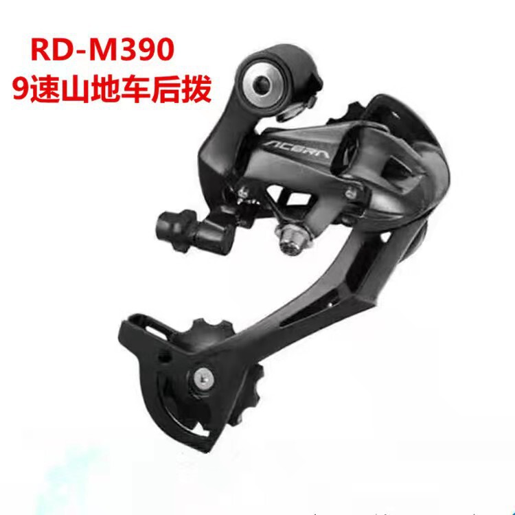 Bicycle M390 rear dial 27-speed rear transmission derailleur road bike 9-speed speed rear dial mountain bike rear dial