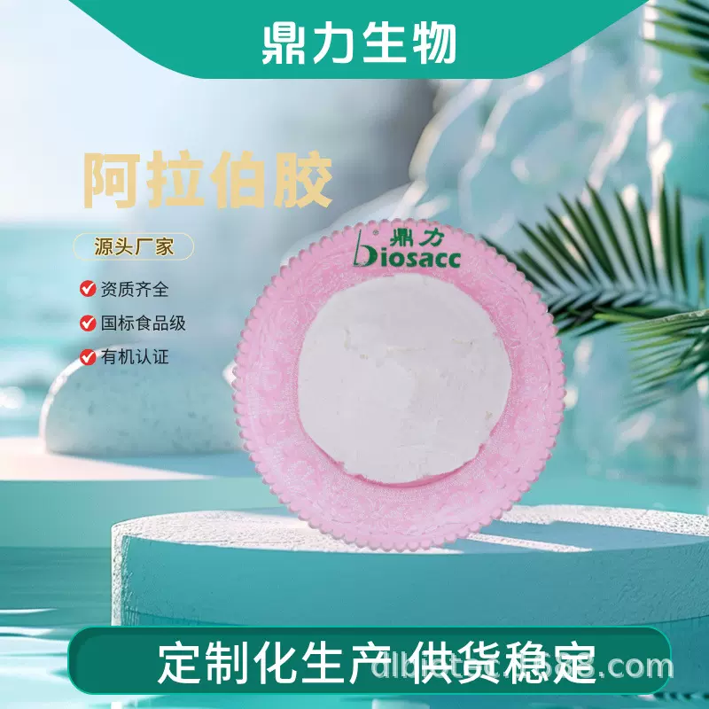 乳化型阿拉伯胶现货速溶粉末状阿拉伯胶袋装食品级水包油阿拉伯胶