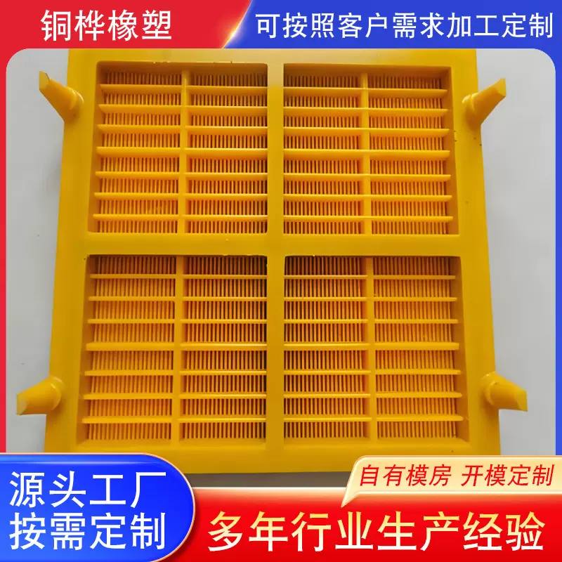聚氨酯筛板机械设备用哪个条筛板细筛矿用沙石煤矿震动脱水筛网