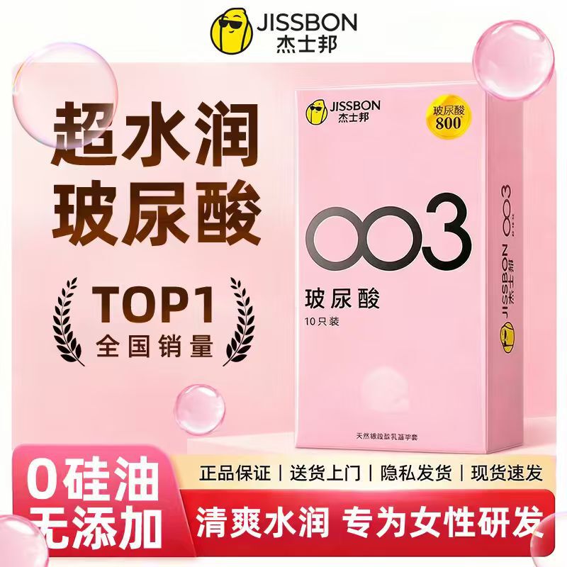 003 Hyaluronic Acid Condom, Ultra-Moisturizing, Ultra-Thin Condom, Adult Product, 0.03mm Hyaluronic Acid Condom 003 Hyaluronic Acid Condom, Ultra-Moisturizing, Ultra-Thin Condom, Adult Product, 0.03mm Hyaluronic Acid Condom