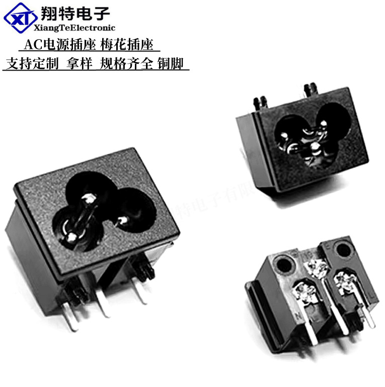 AC梅花三芯插座AC031 电源连接器插座 充电器插座全铜电源小插座