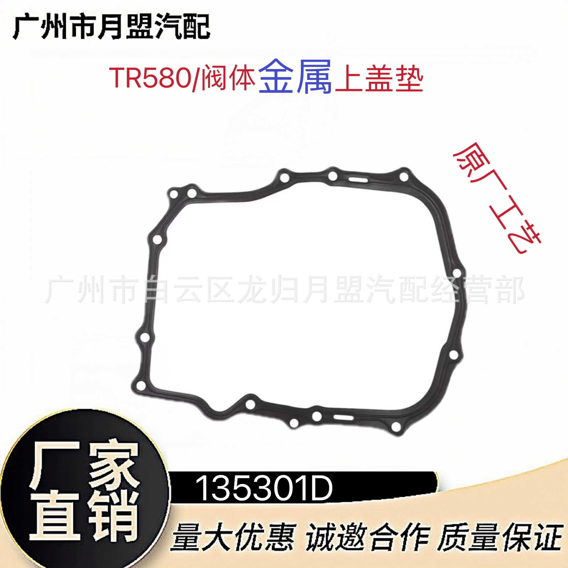 135301D подходит для TR580 Subaru интерфейсную прокладку корпус клапана металлическая верхняя крышка коврик крышка коробки передач