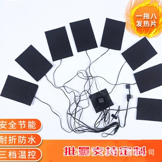 【源头工厂】直供5v一拖八电发热片电热毯电热披肩腰带手套定制用