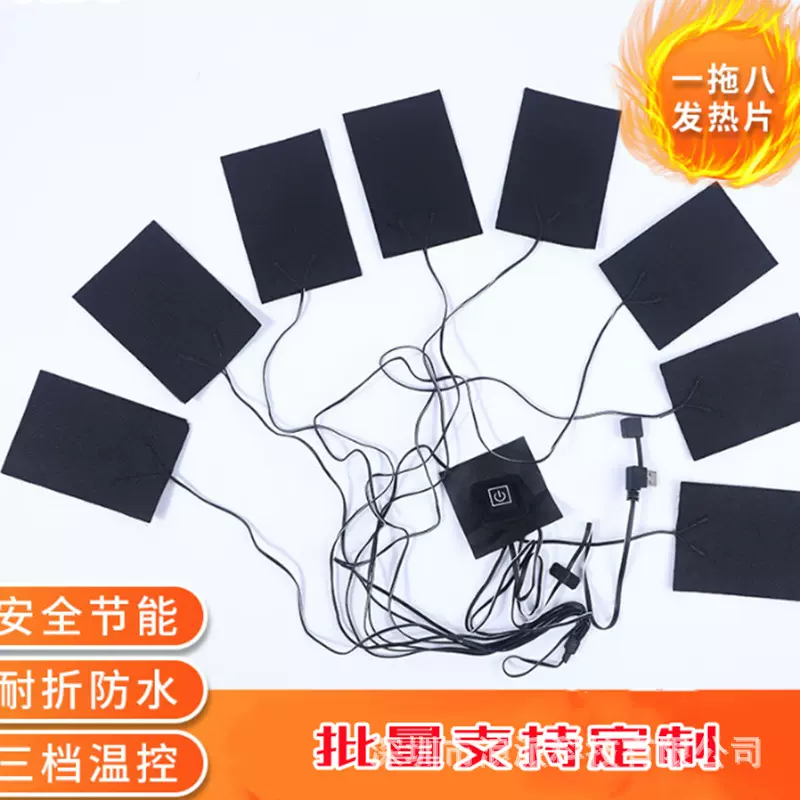 厂家直销一拖八发热片发热披肩毯加热片发热披肩电热片毯子发热片